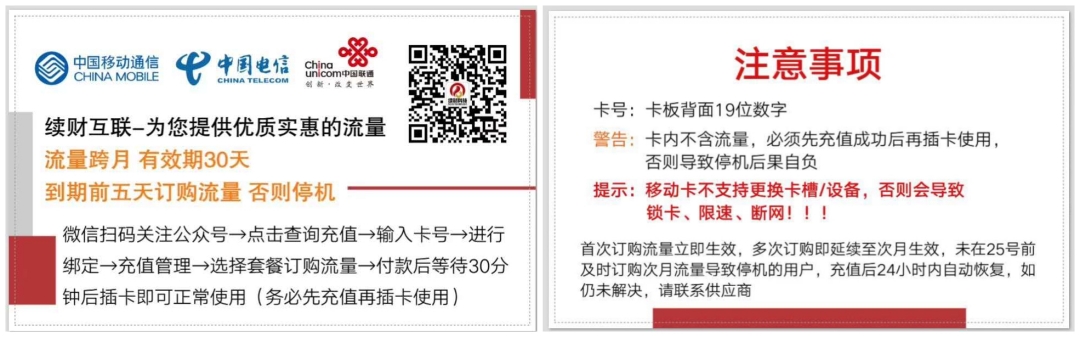 续财互联说明卡